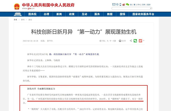 資源環(huán)?？萍紕?chuàng)新成果為何能獲中央人民政府官網(wǎng)點贊？與“嫦娥”探月同框