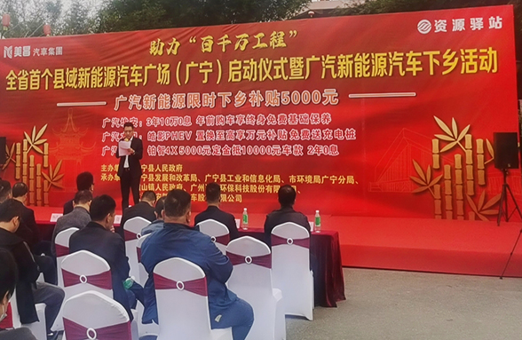 全省首個(gè)！肇慶廣寧資源驛站打造縣域新能源汽車廣場