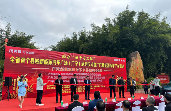 全省首個(gè)！肇慶廣寧資源驛站打造縣域新能源汽車廣場(chǎng)